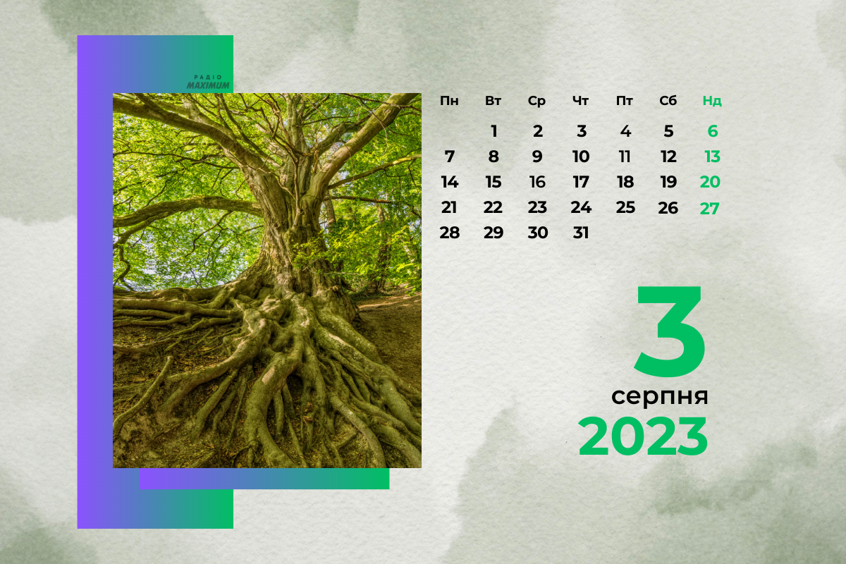 3 серпня – четвер - фото 1