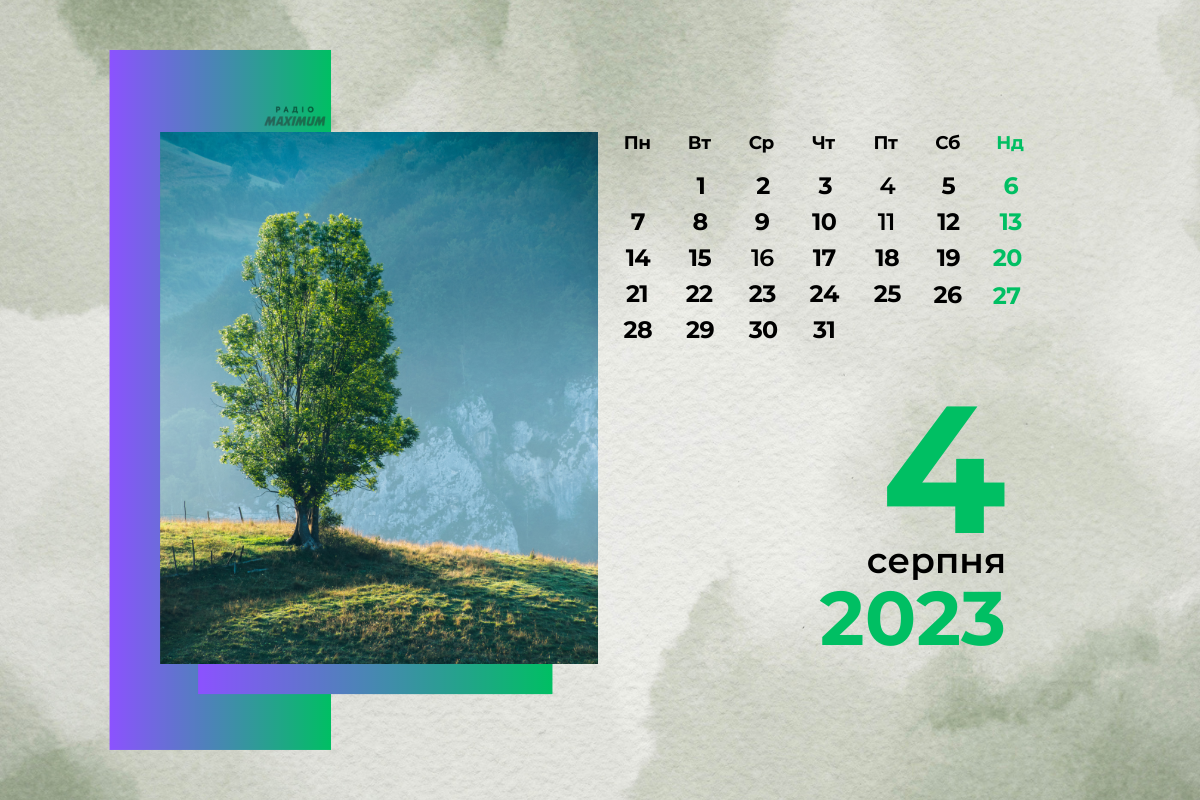 4 серпня 2023 – яке сьогодні свято: традиції, заборони і прикмети