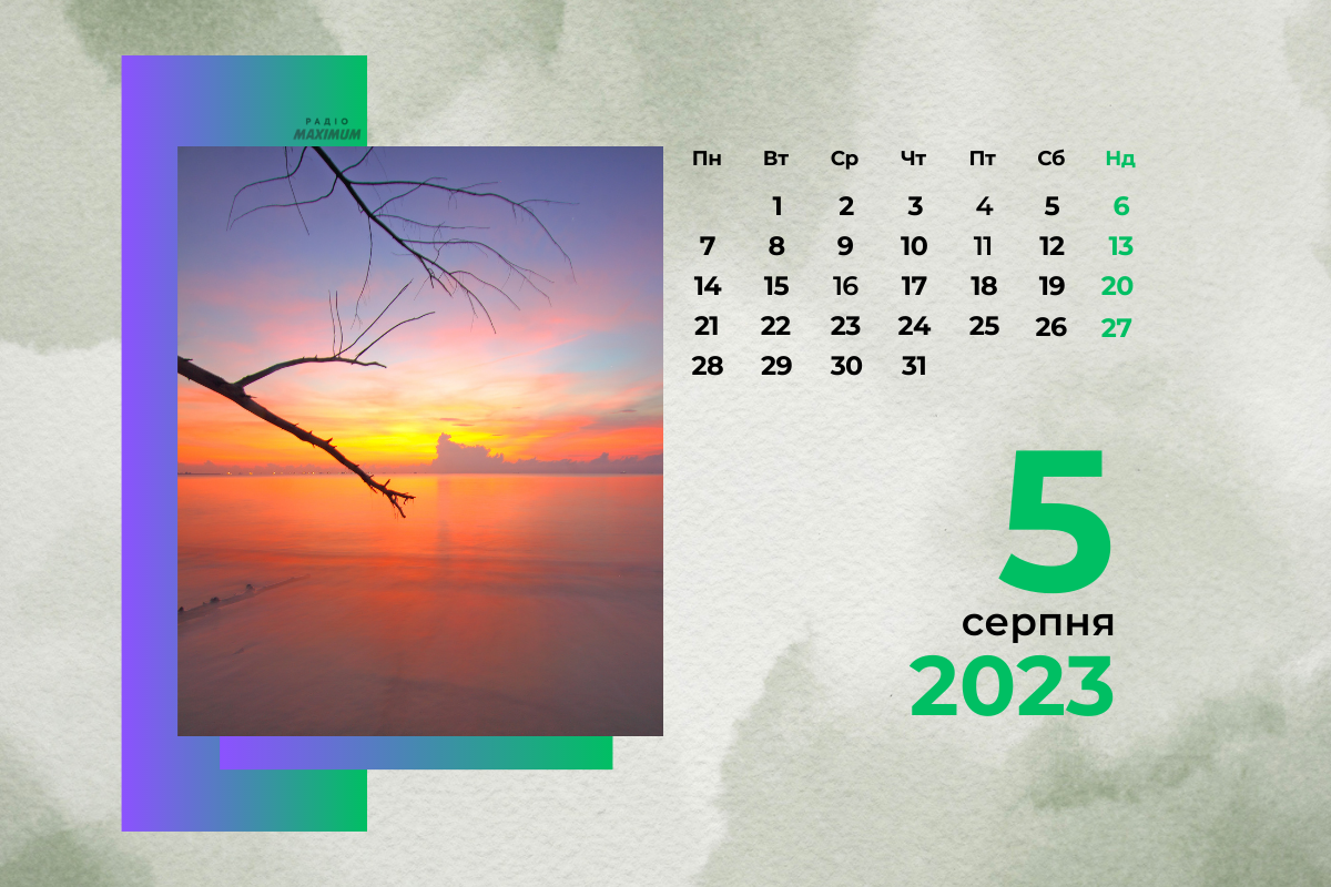 5 серпня 2023 – яке сьогодні свято: традиції, заборони і прикмети