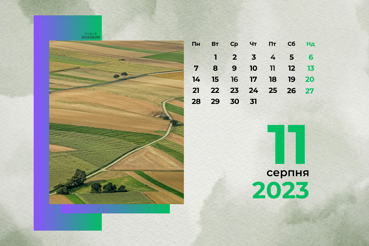 11 серпня 2023 – яке сьогодні свято: традиції, заборони і прикмети