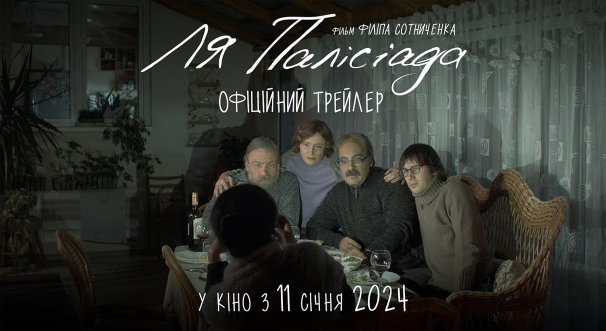 "Ля Палісіада" - фото 1