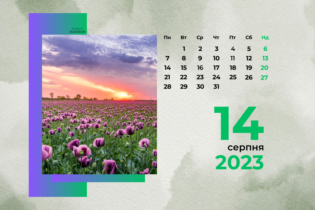 14 серпня 2023 – яке сьогодні свято: традиції, заборони і прикмети