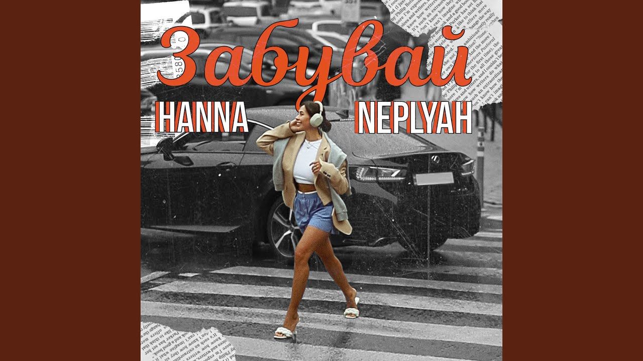 Міс Україна Всесвіт-2021 Hanna Neplyah підняла тему віри в себе у пісні "Забувай" - фото 1