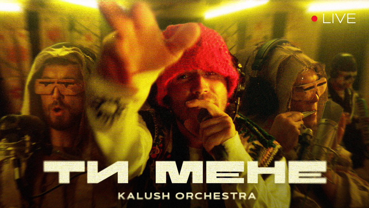 Kalush Orchestra випустили LIVE на трек "Ти мене" - фото 1