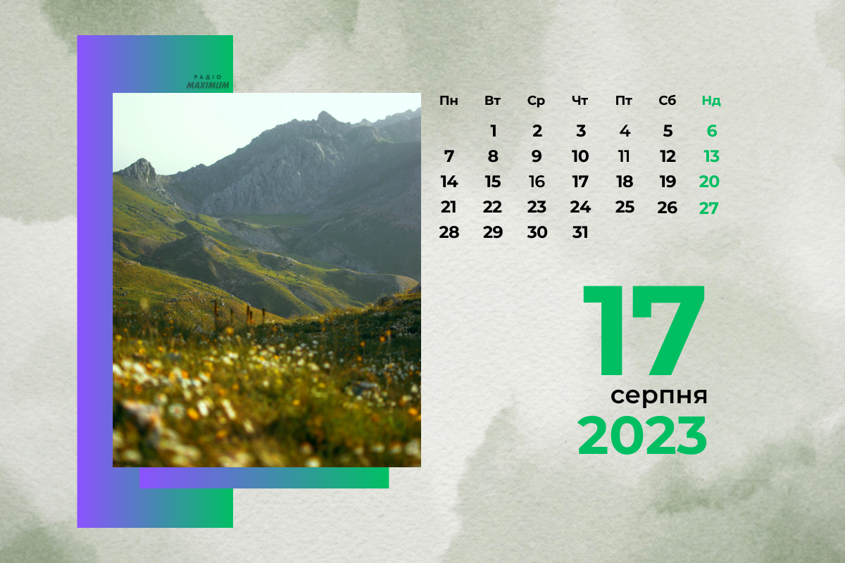 17 серпня 2023 – яке сьогодні свято: традиції, заборони і прикмети