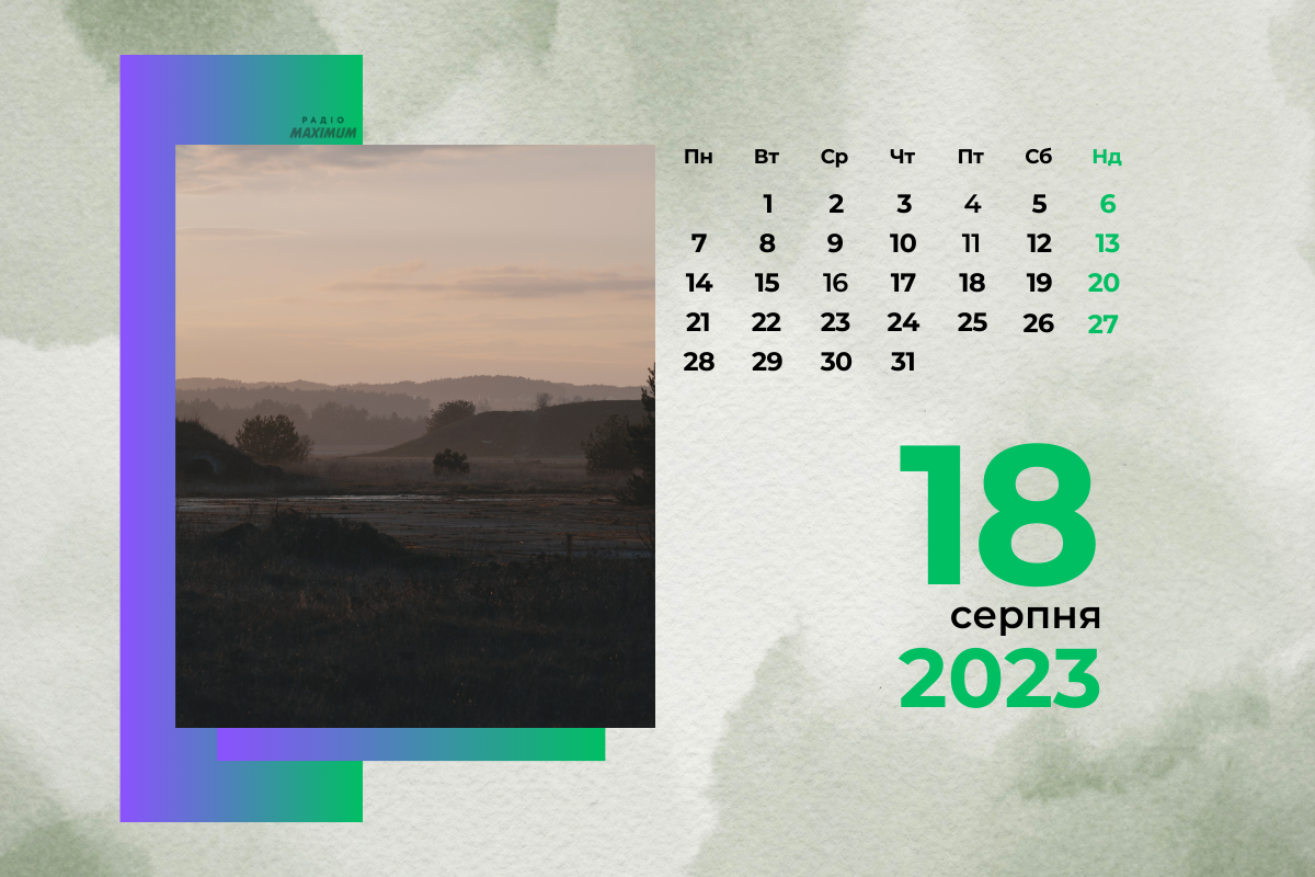 18 серпня 2023 – яке сьогодні свято: традиції, заборони і прикмети