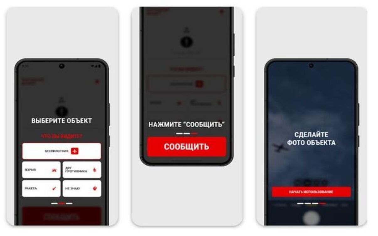 Упс, а що трапилося: росіяни тестують застосунок Радар, щоб відстежувати українські дрони