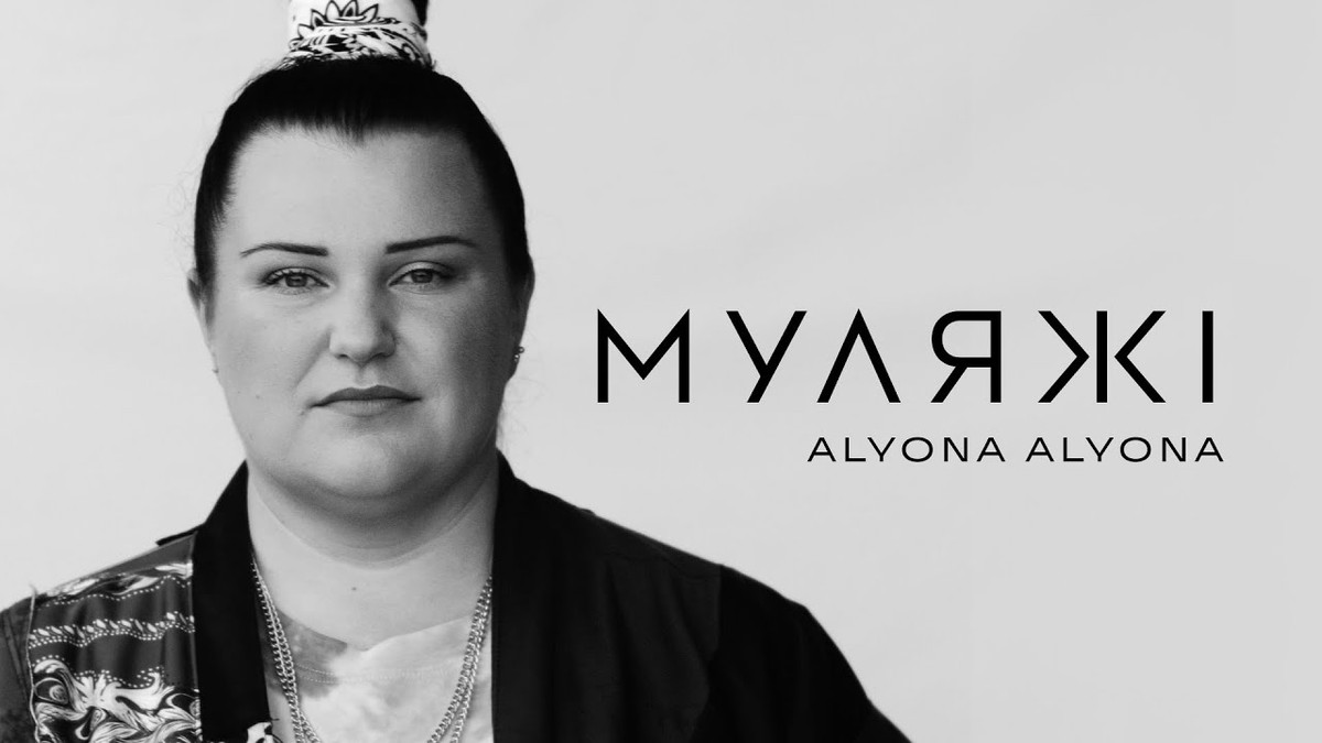 Alyona Alyona - фото 1