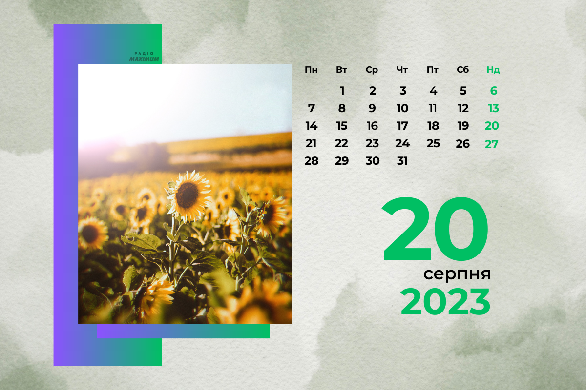 20 серпня 2023 – яке сьогодні свято: традиції, заборони і прикмети