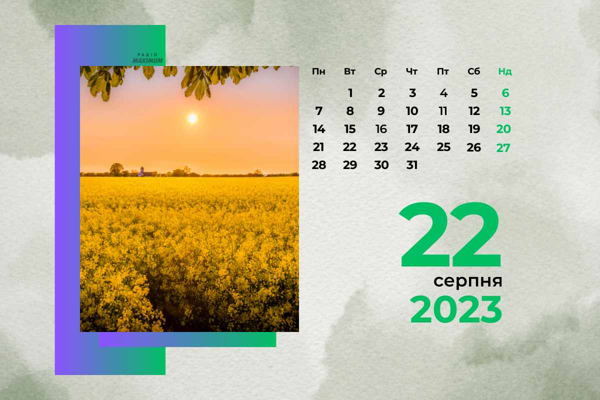 22 серпня 2023 – яке сьогодні свято: традиції, заборони і прикмети