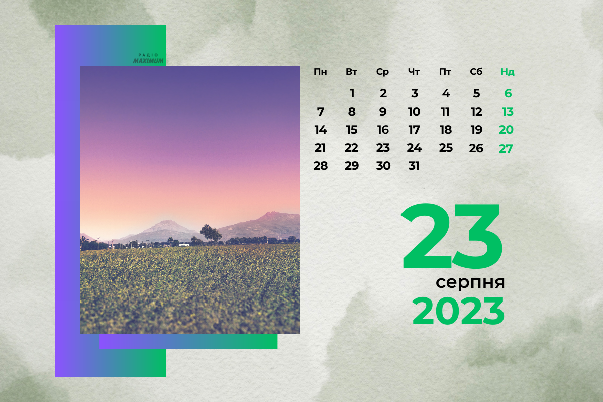 23 серпня 2023 – яке сьогодні свято: традиції, заборони і прикмети