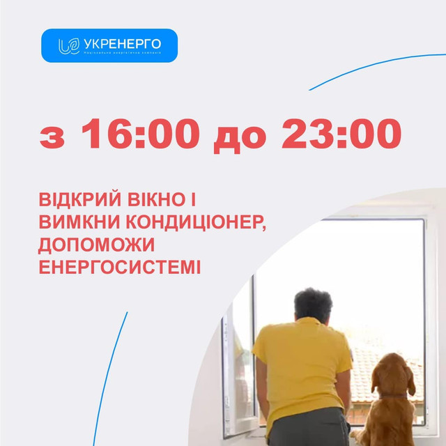 Відчини вікно і вимкни кондиціонер: в Укренерго попросили українців заощаджувати - фото 529819