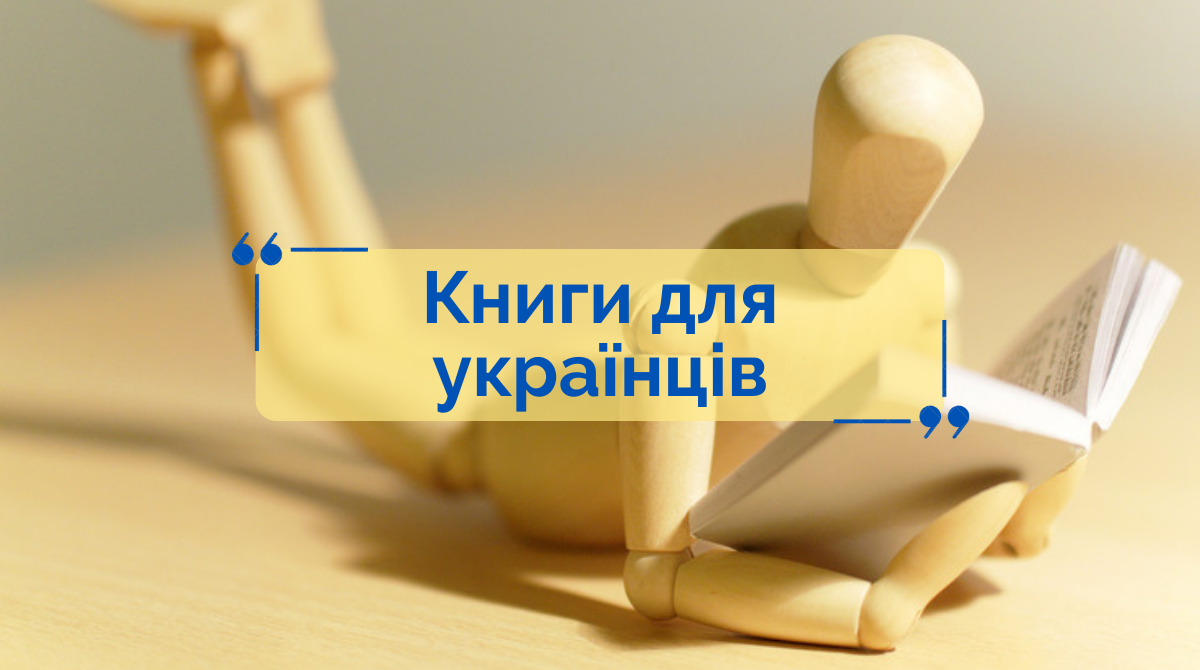 Все буде Україна – добірка книжок до державного Дня Незалежності від Радіо Максимум