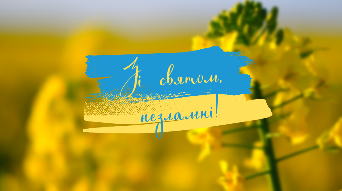 Відправте патріотичні поздоровлення з Днем Незалежності у СМС