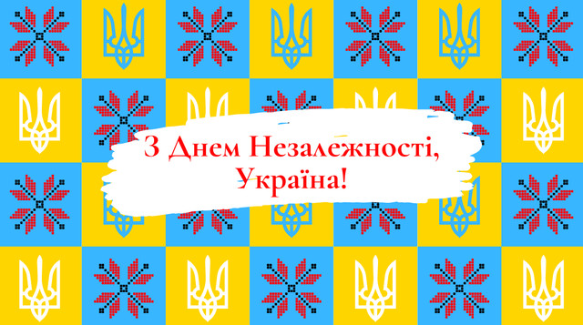 Привітання з Днем Незалежності України 2023 у віршах, смс, прозі і картинках - фото 529873