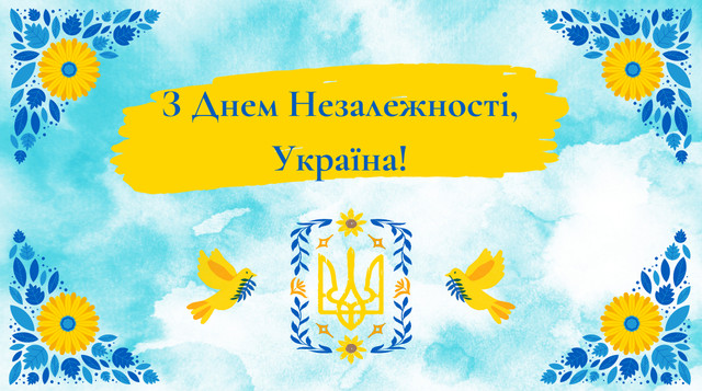 Привітання з Днем Незалежності України 2023 у віршах, смс, прозі і картинках - фото 529877