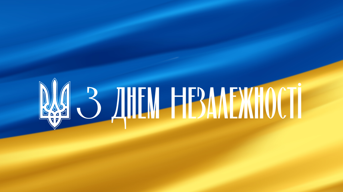 Поздоровте патріотичними листівками та фото з Днем Незалежності України 24 серпня