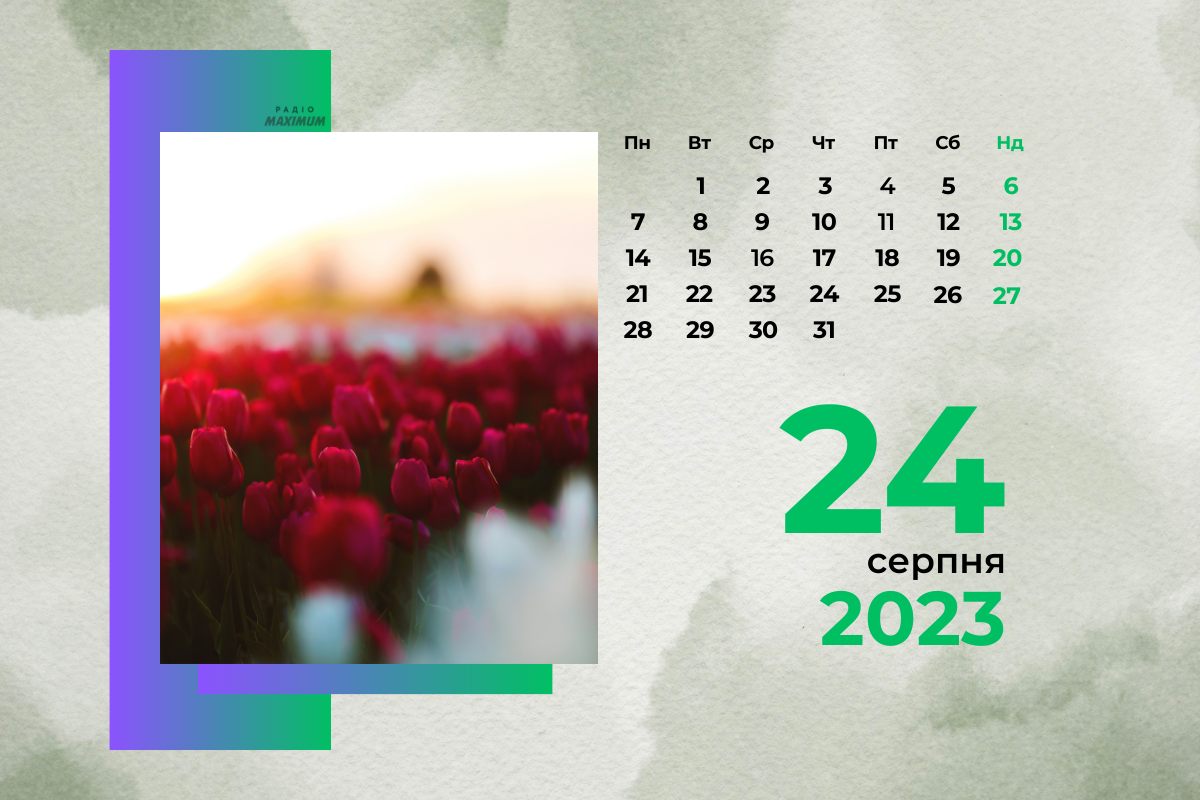 24 серпня 2023 – яке сьогодні свято: традиції, заборони і прикмети