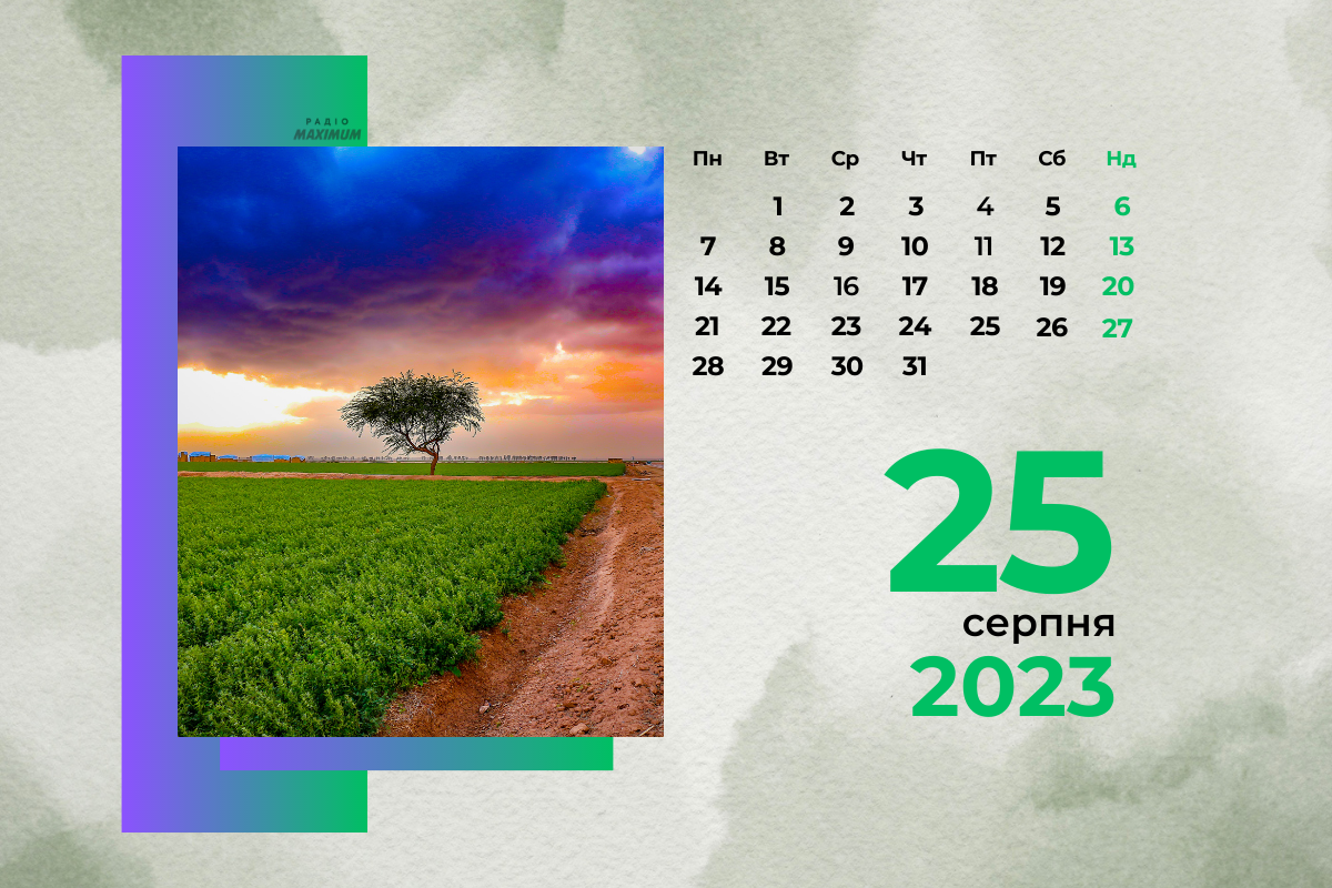 25 серпня 2023 – яке сьогодні свято: традиції, заборони і прикмети