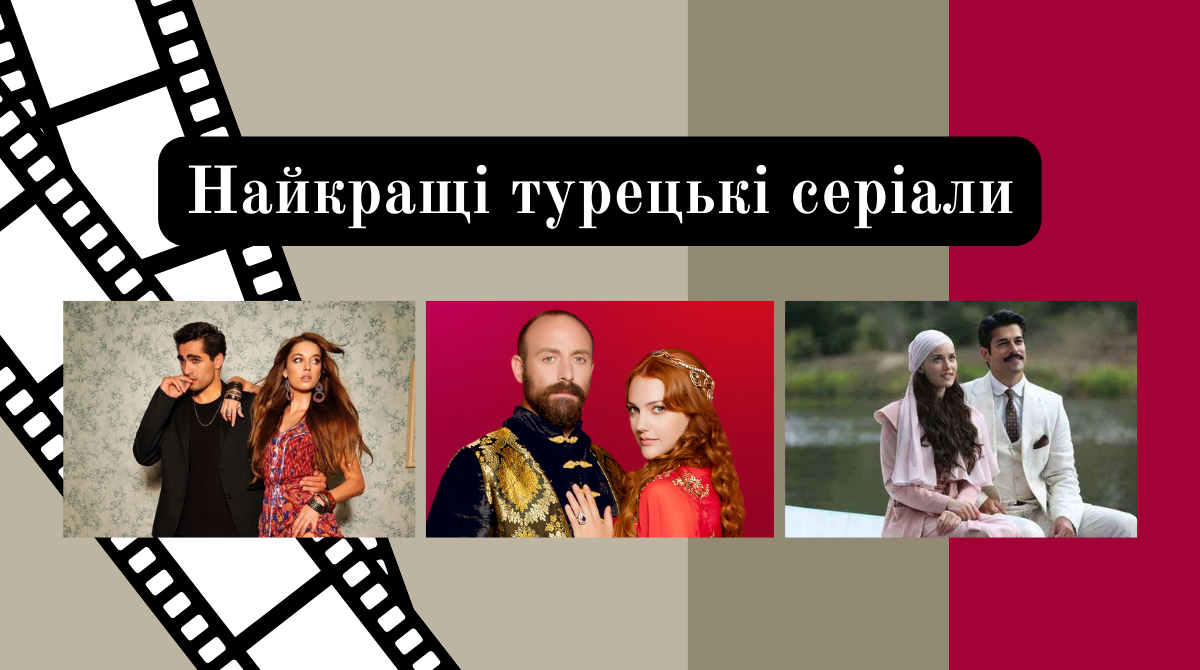 Найкращі турецькі серіали про любов – добірка з високим глядацьким рейтингом