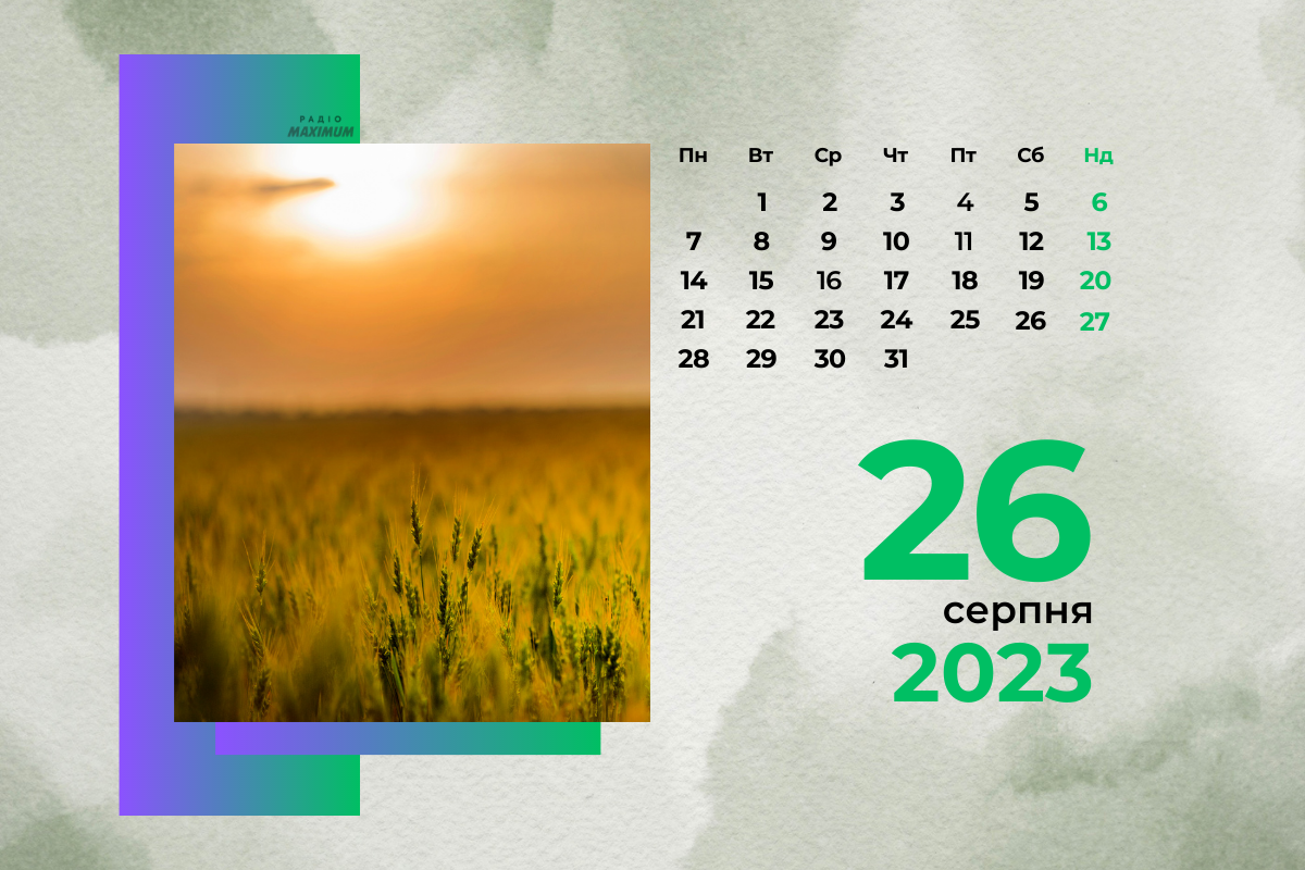 26 серпня 2023 – яке сьогодні свято: традиції, заборони і прикмети