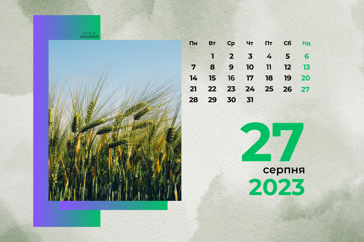 27 серпня 2023 – яке сьогодні свято: традиції, заборони і прикмети