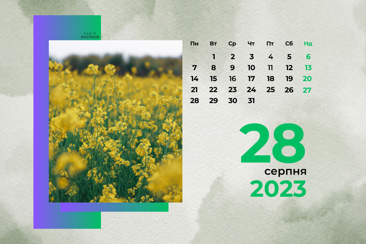28 серпня 2023 – яке сьогодні свято: традиції, заборони і прикмети