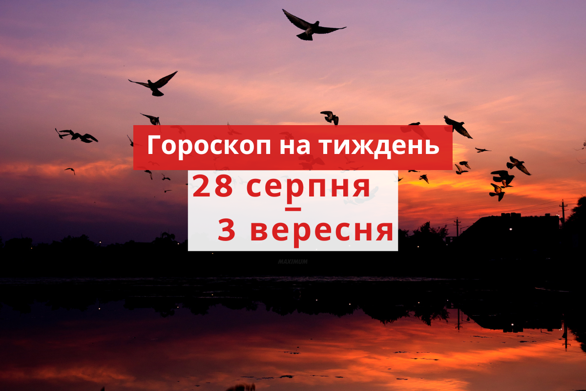 Гороскоп на цей тиждень 28 серпня – 3 вересня 2023: прогноз для всіх знаків Зодіаку