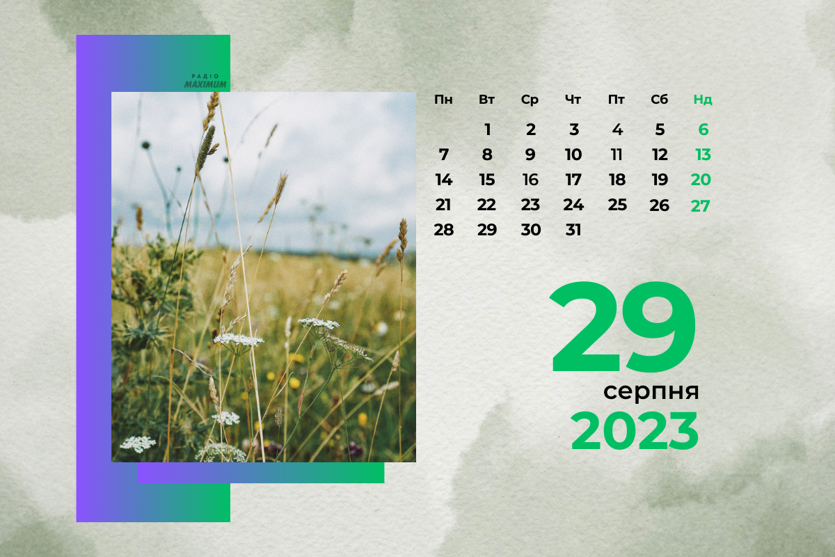 29 серпня 2023 – яке сьогодні свято: традиції, заборони і прикмети