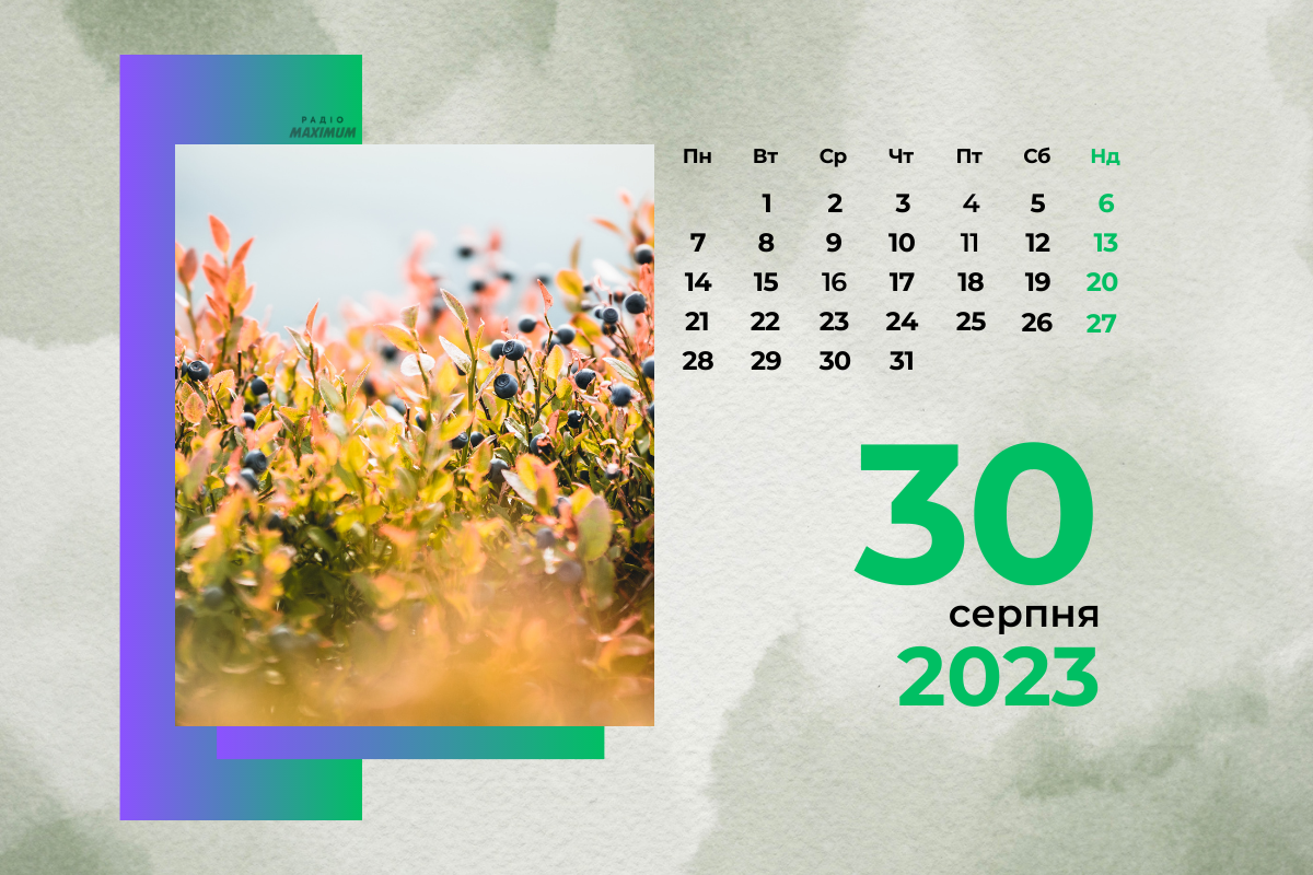30 серпня 2023 – яке сьогодні свято: традиції, заборони і прикмети