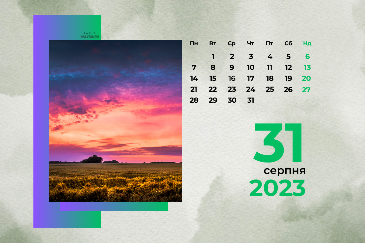 31 серпня 2023 – яке сьогодні свято: традиції, заборони і прикмети