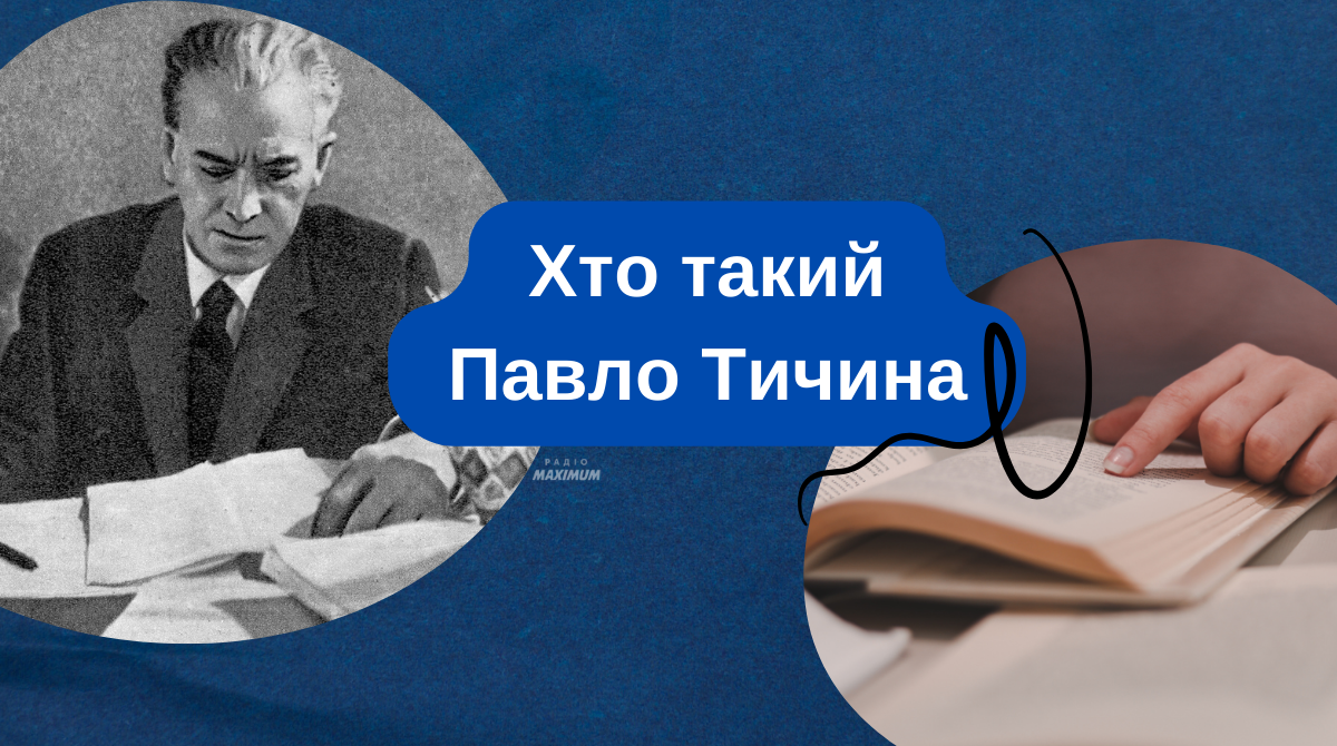 Біографія Павла Тичини – історія життя унікального українського поета однієї збірки