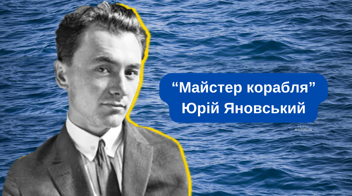 Цитати з твору "Майстер корабля" – повчальні вислови про старість від Юрія Яновського