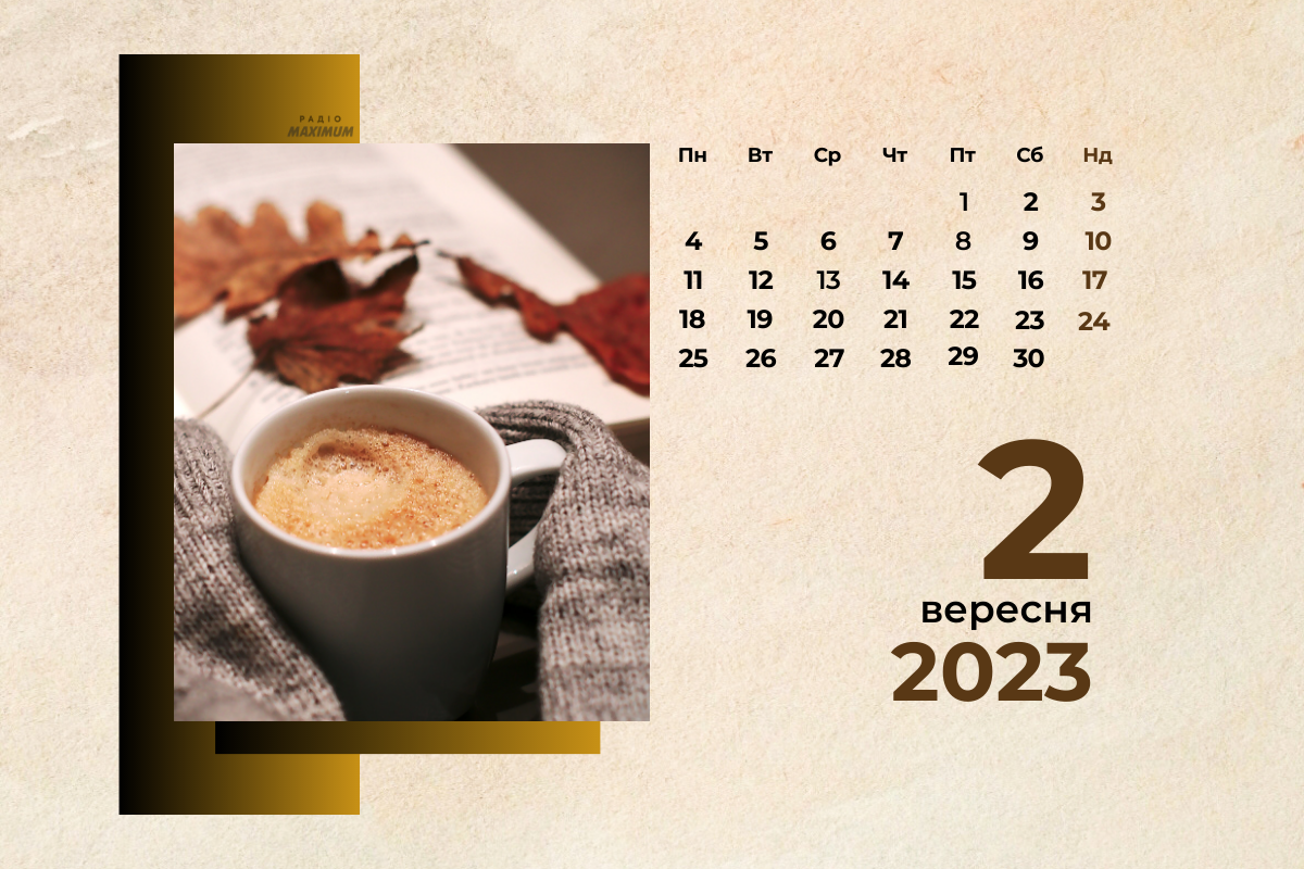 2 вересня 2023 – яке сьогодні свято: традиції, заборони і прикмети
