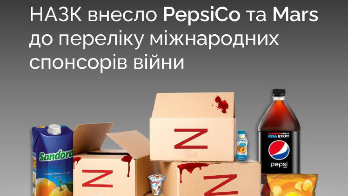 PepsiCo та Mars у переліку міжнародних спонсорів війни - фото 1