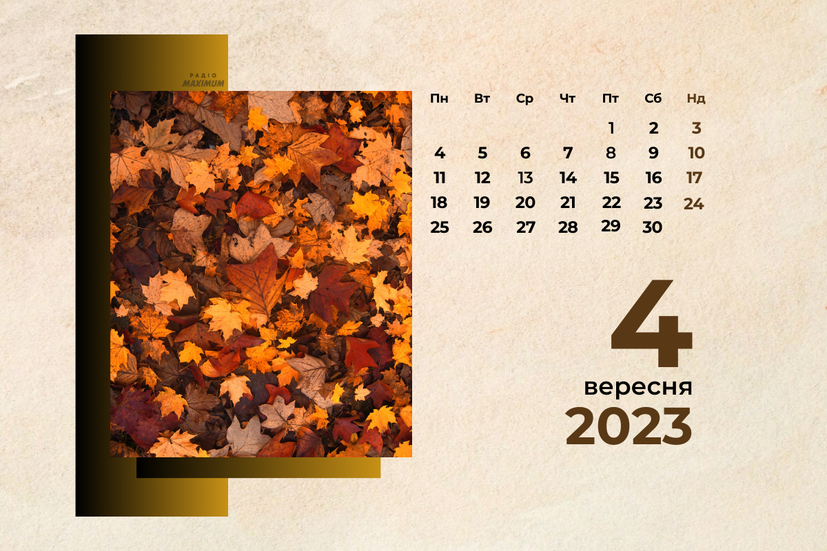 4 вересня 2023 – яке сьогодні свято: традиції, заборони і прикмети