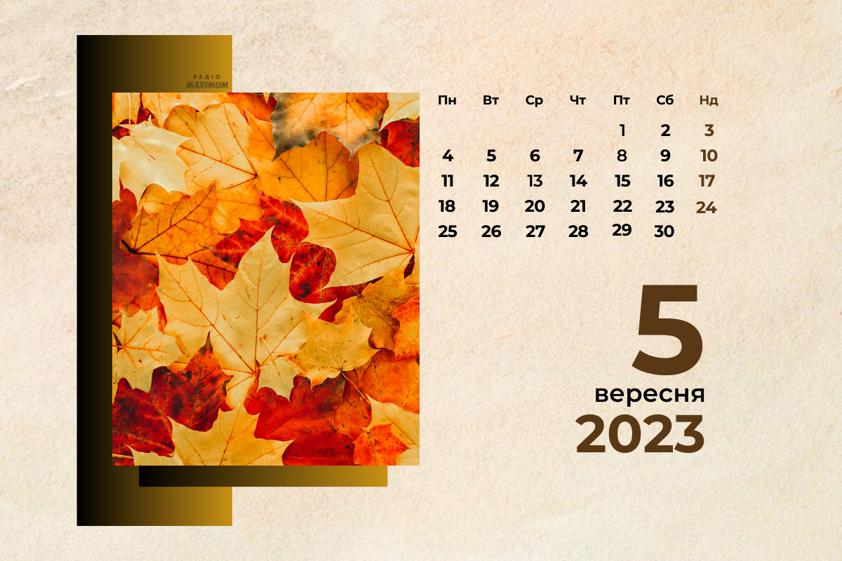 5 вересня 2023 – яке сьогодні свято: традиції, заборони і прикмети