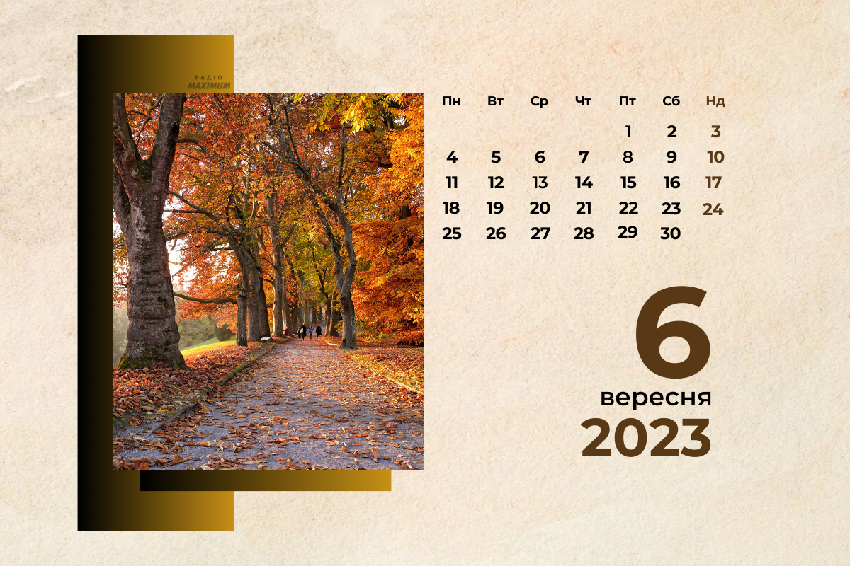 6 вересня 2023 – яке сьогодні свято: традиції, заборони і прикмети