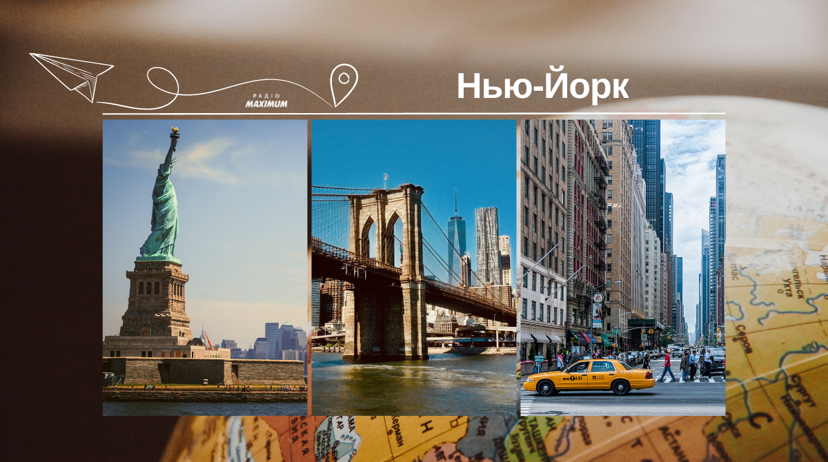 Що відвідати у Нью-Йорку – ТОП безплатних туристичних місць від РАДІО МАКСИМУМ