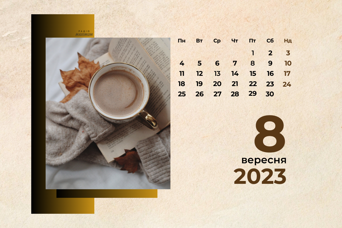 8 вересня 2023 – яке сьогодні свято: традиції, заборони і прикмети