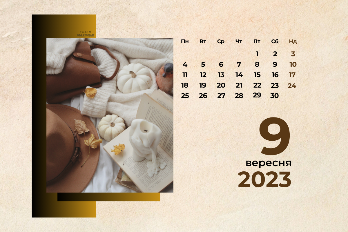 9 вересня 2023 – яке сьогодні свято: традиції, заборони і прикмети