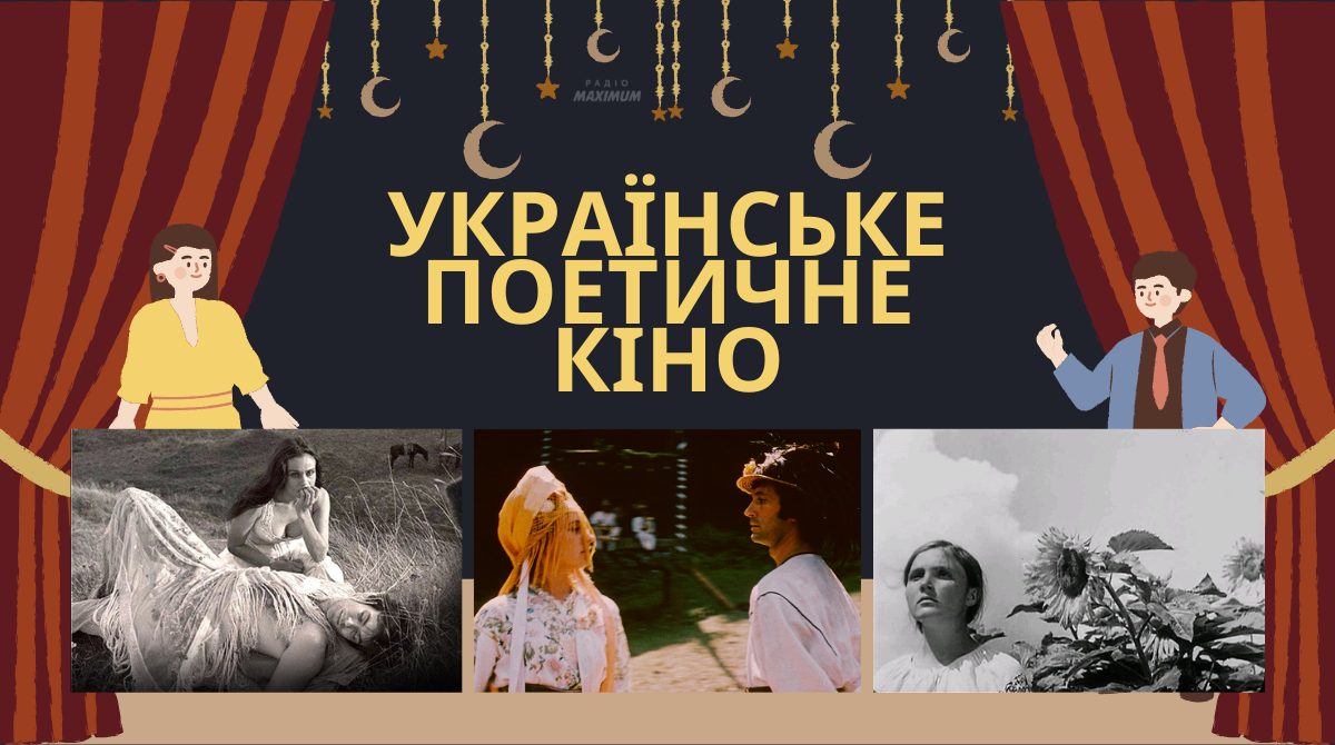 День українського кіно – добірка поетичних фільмів, а не тільки "Тіні забутих предків"