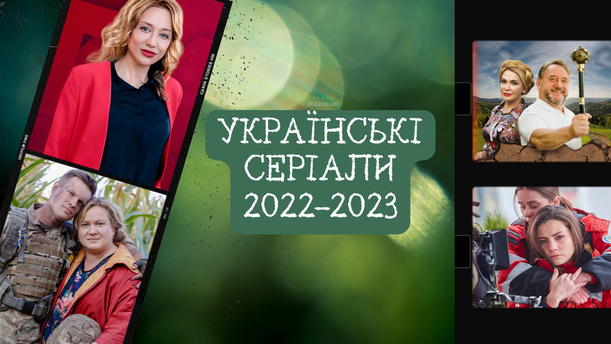 Найкращі українські серіали 2022-2023 року – ТОП 5 довгоочікувані прем’єри - фото 1