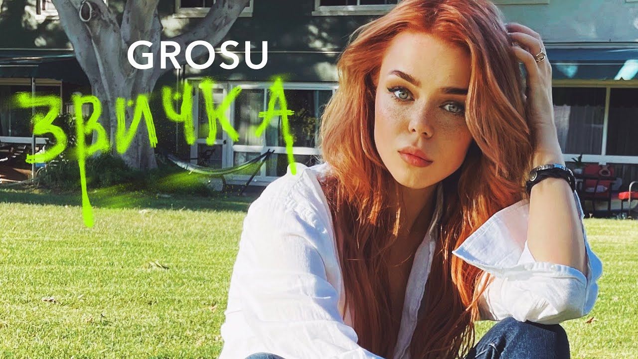 Слухайте нову пісню про кохання "Звичка" від виконавиці GROSU (Відео)