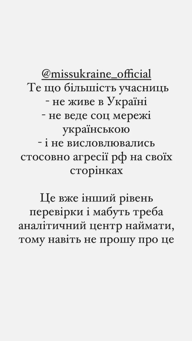Навколо учасниць 'Міс Україна' – скандал: зустрічаються з росіянами і мовчать про війну - фото 530936