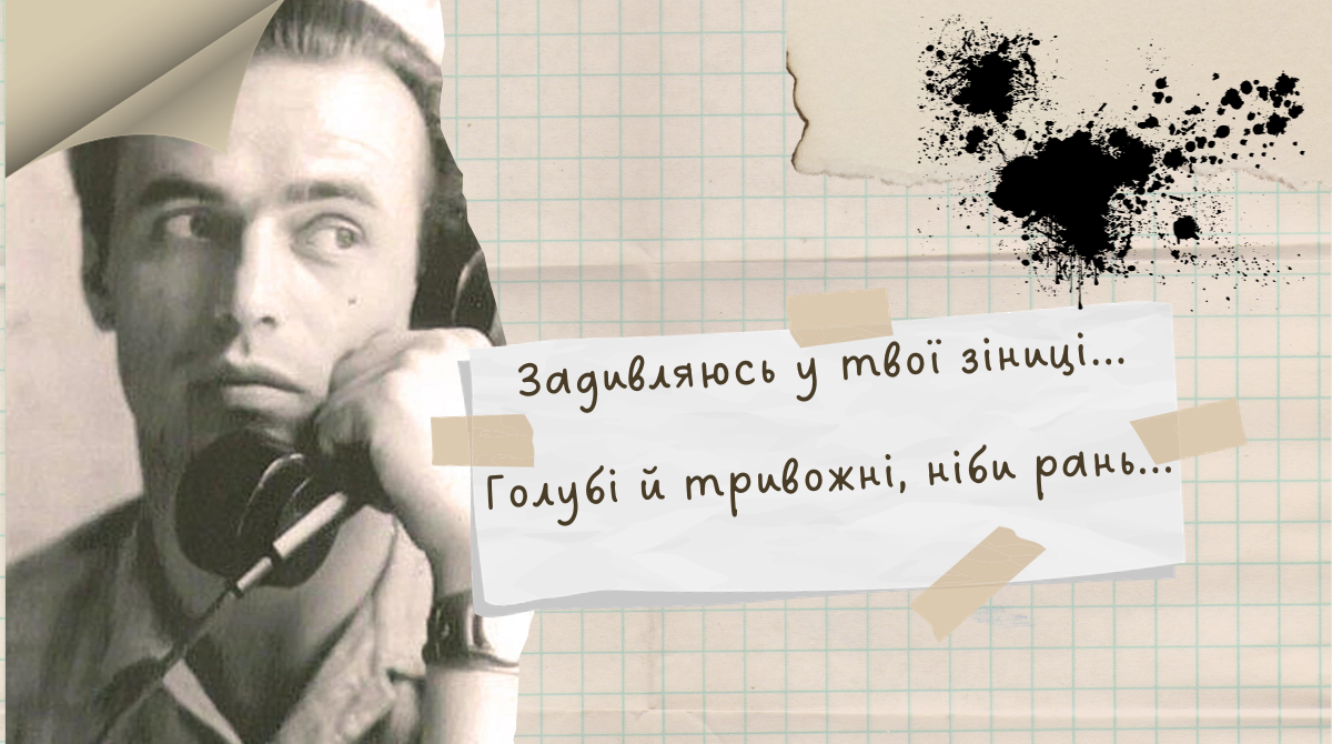Задивляюсь у твої зіниці – Василь Симоненко: текст, аналіз та художні засоби вірша