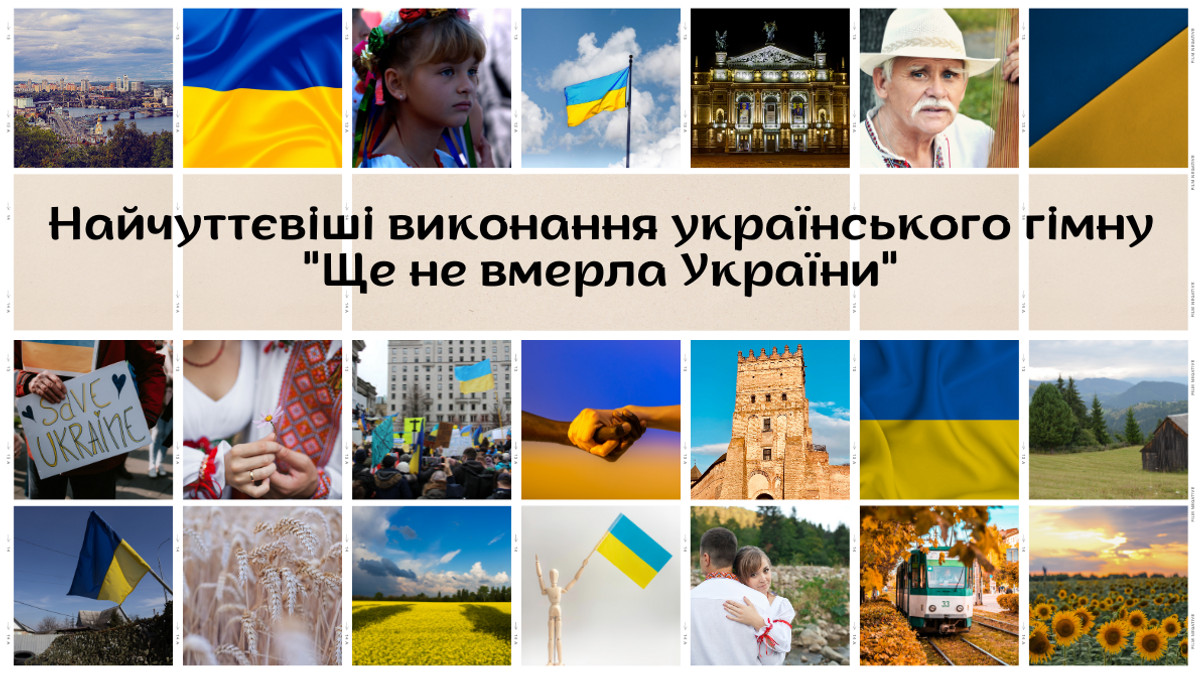 Найчуттєвіші виконання нашого гімну – зірки, діти та воїни співають "Ще не вмерла України" - фото 1