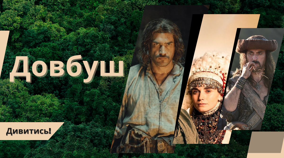Довбуш – найдорожчий український фільм: рецензія на кінострічку зі спойлерами