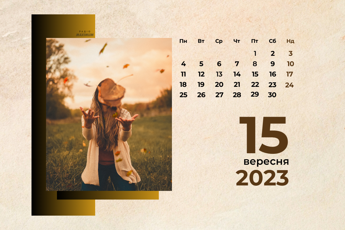 15 вересня 2023 – яке сьогодні свято: традиції, заборони і прикмети