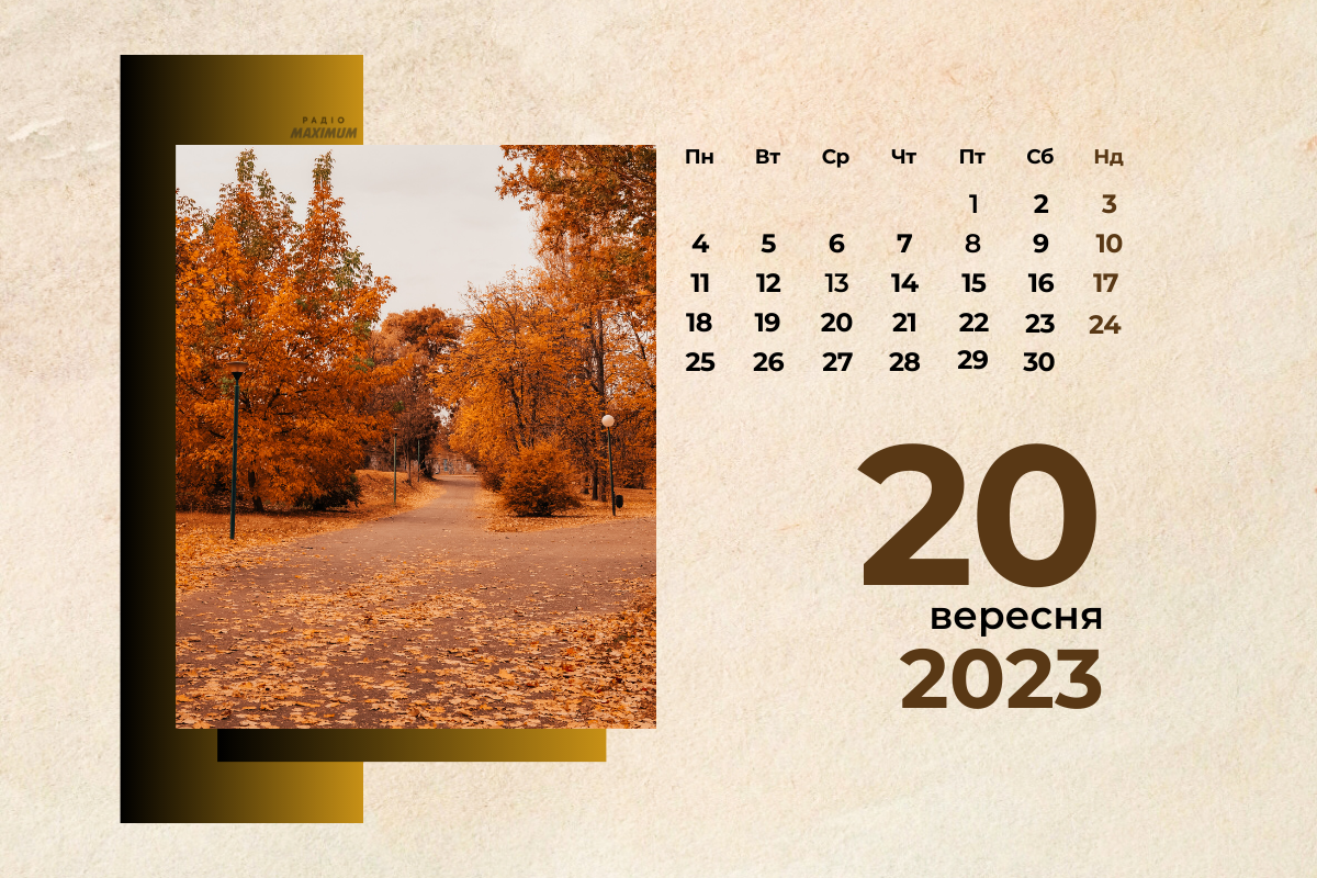 20 вересня 2023 – яке сьогодні свято: традиції, заборони і прикмети